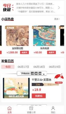 元图数科数字藏品
