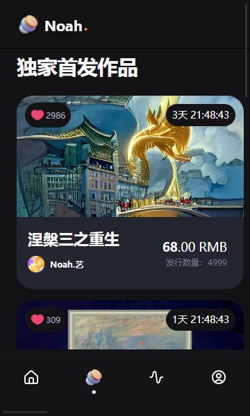 诺亚数商数字藏品