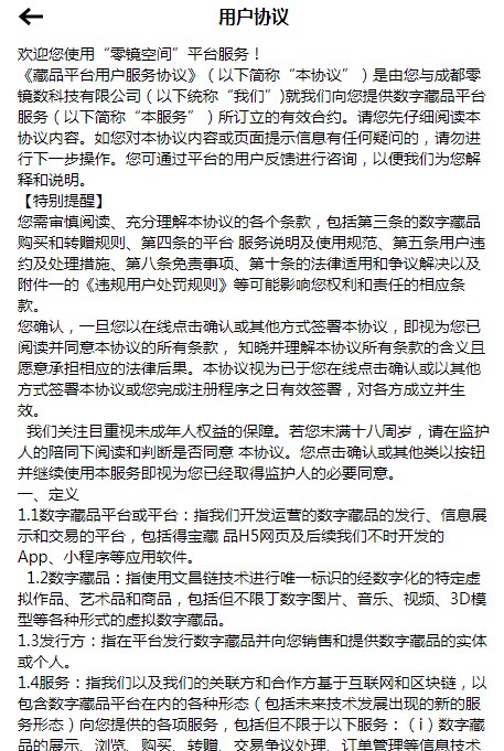零镜空间数字藏品app官方版