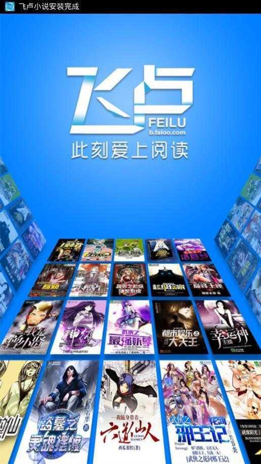 飞卢小说破解版
