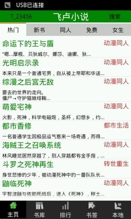 飞卢小说破解版 飞卢小说破解版