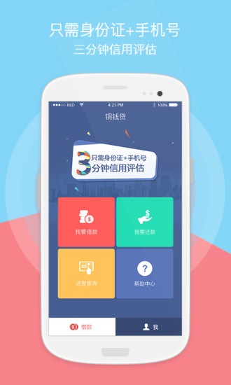铜钱贷官方下载