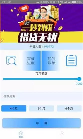 薪信贷安卓版