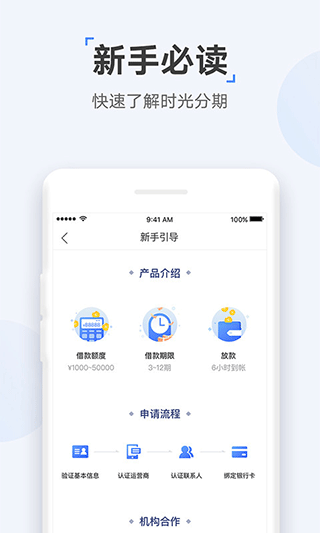 时光分期