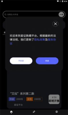 星征数字藏品app官方版下载
