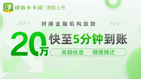 维信卡卡贷