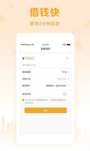 新浪分期贷app
