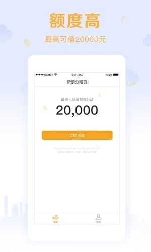 新浪分期贷app