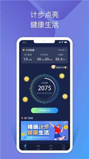 乐享步步手机版