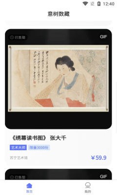 意树数藏app官网版
