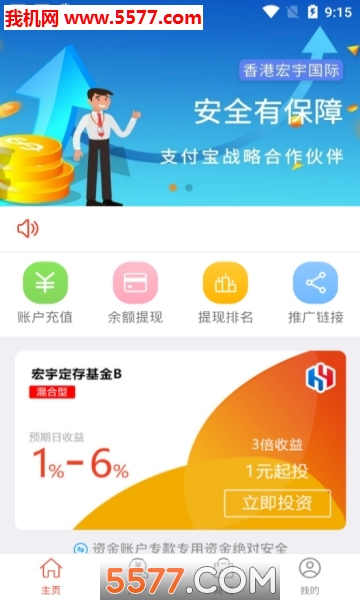 宏宇国际网赚平台手机版