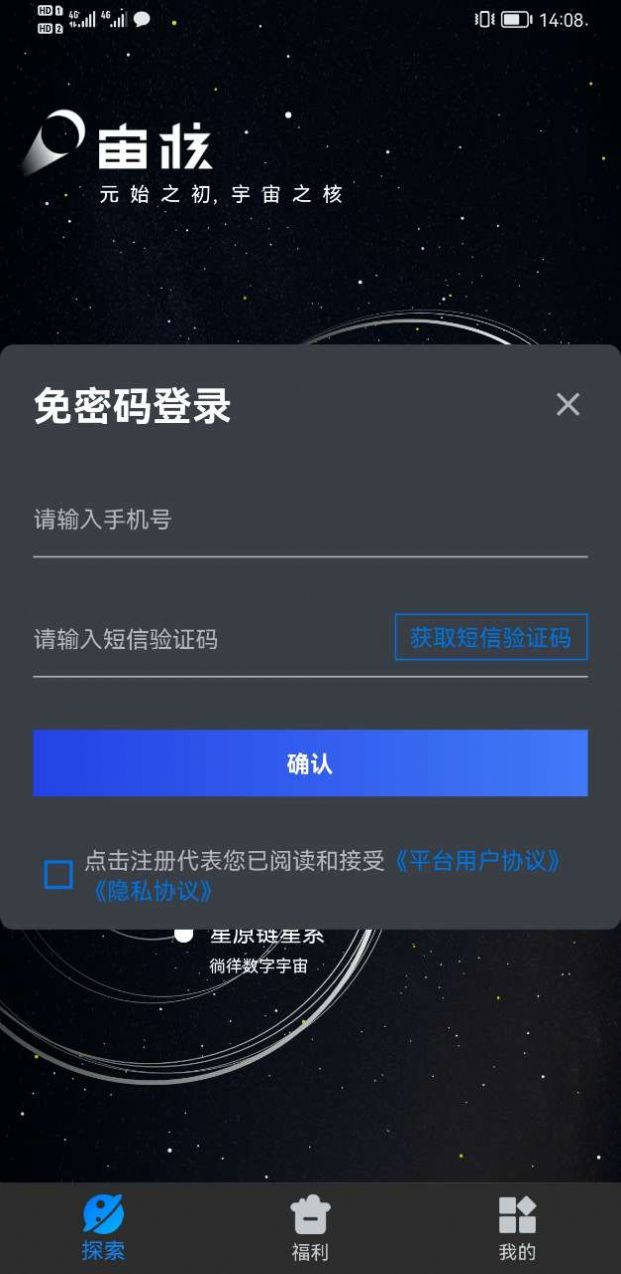 宙核数字藏品app官方版