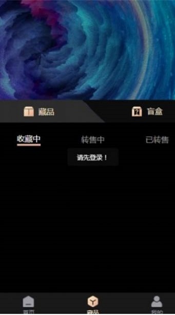 元画社数字藏品官网版
