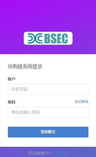 BSEC块购链平台手机客户端