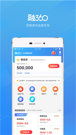 融360app贷款
