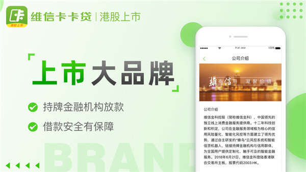 维信卡卡贷