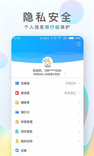 麦芽贷最新版