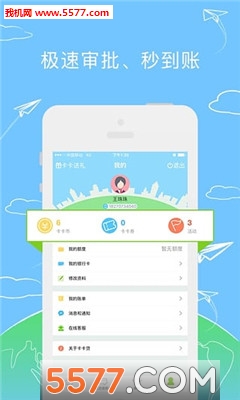 卡卡贷稳定版