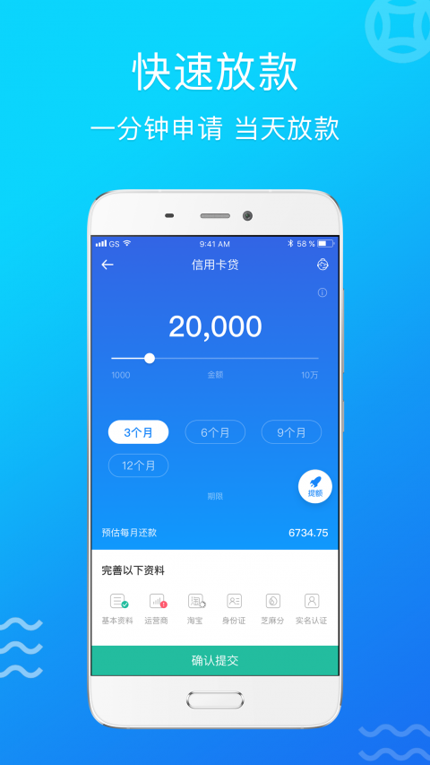 速贷借呗app手机版