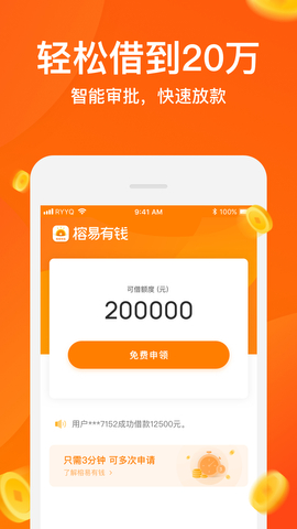 榕易有钱最新版