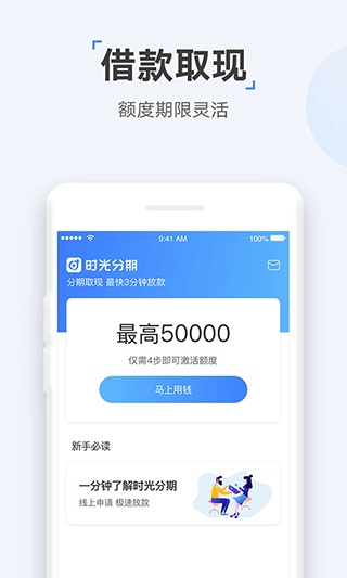 时光分期
