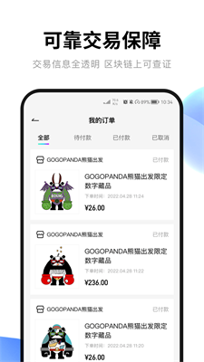 元惜数字藏品app下载