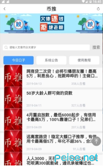 币推