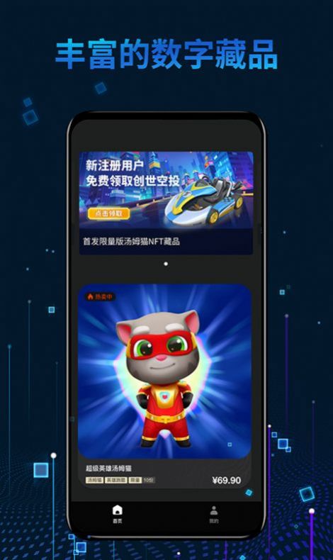 秦宇宙数字藏品app官方版