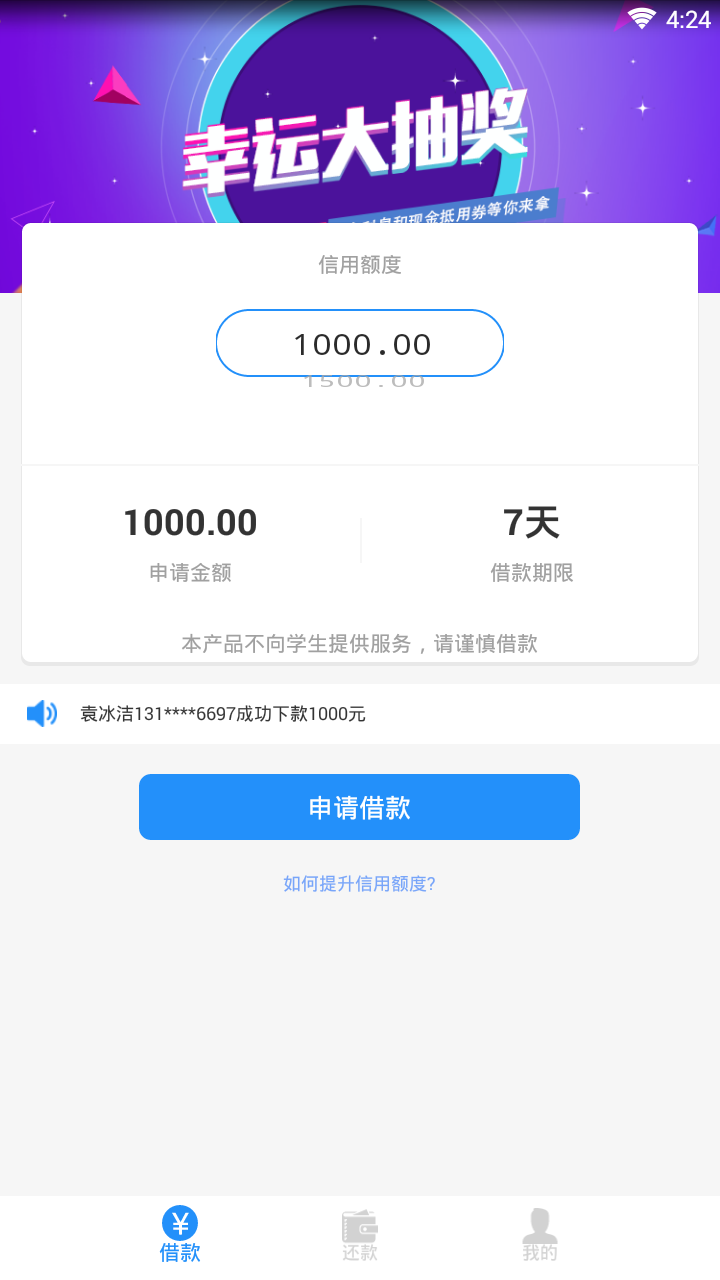 秒放贷手机版