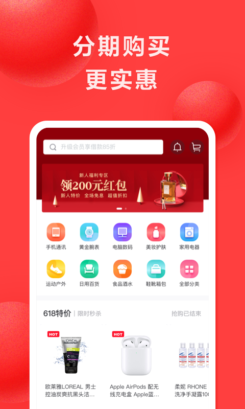 好分期贷款软件