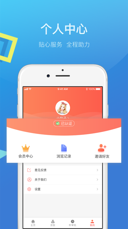 百宝贷app