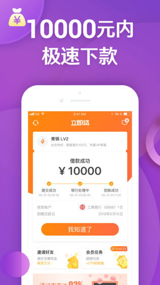 立即贷app