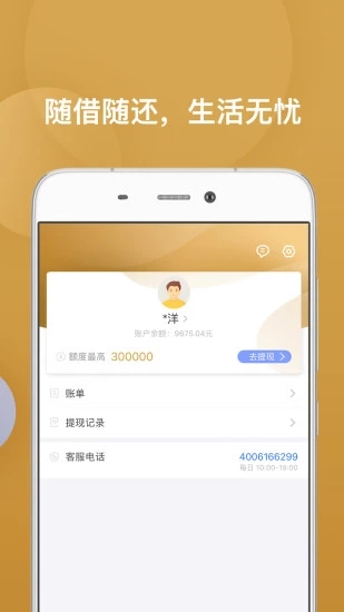 活力花借款