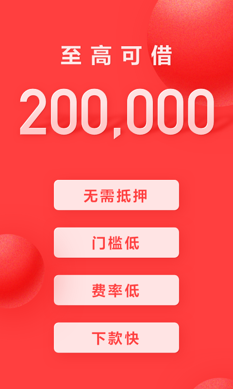 好分期贷款软件