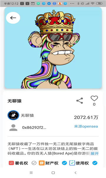 伞宇宙数字藏品软件app官方版下载