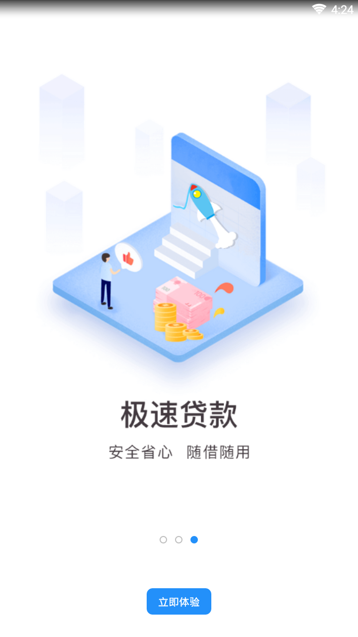 秒放贷手机版