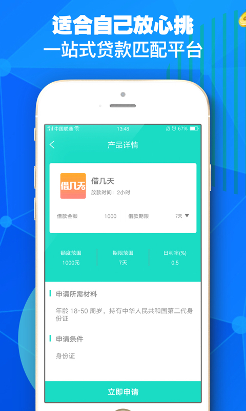 i贷现金贷软件