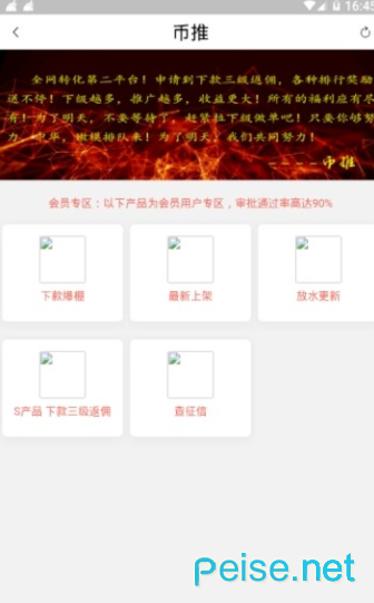币推