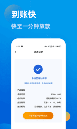 秒贷分期app