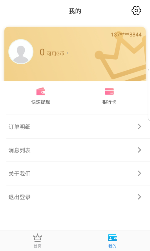 超G会员