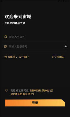 宙域数字藏品app官方版