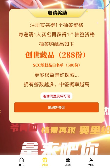 ONECAT超喵数字藏品平台app官方版