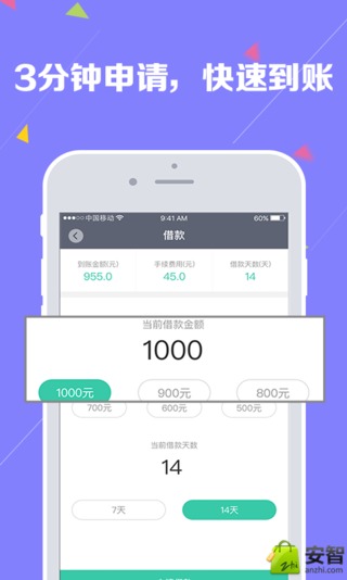 光速借款手机版
