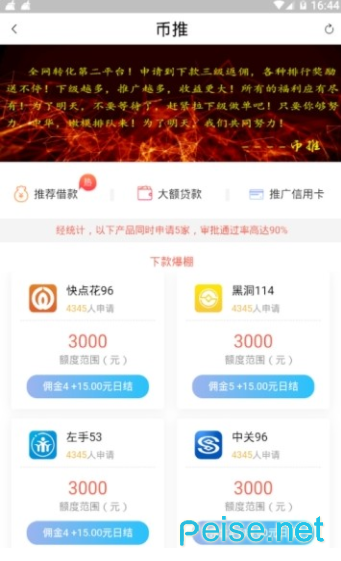 币推