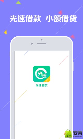 光速借款手机版