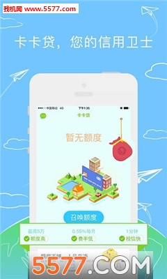 卡卡贷稳定版