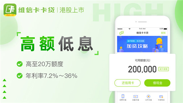 维信卡卡贷