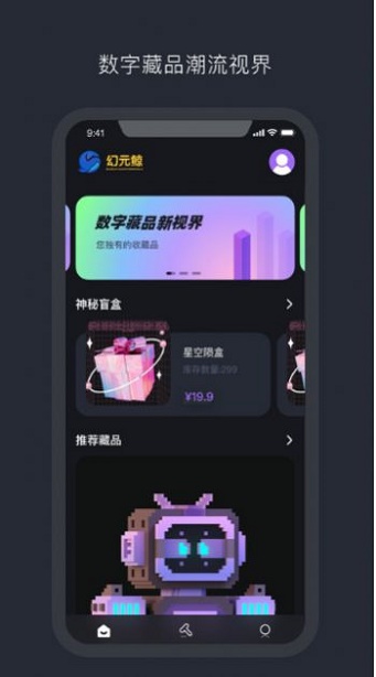 元画社数字藏品官网版