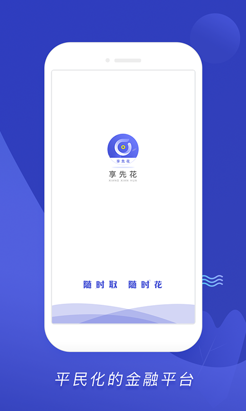 享先花
