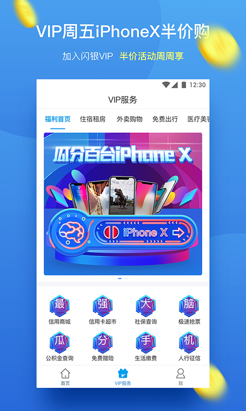 闪银借钱app下载